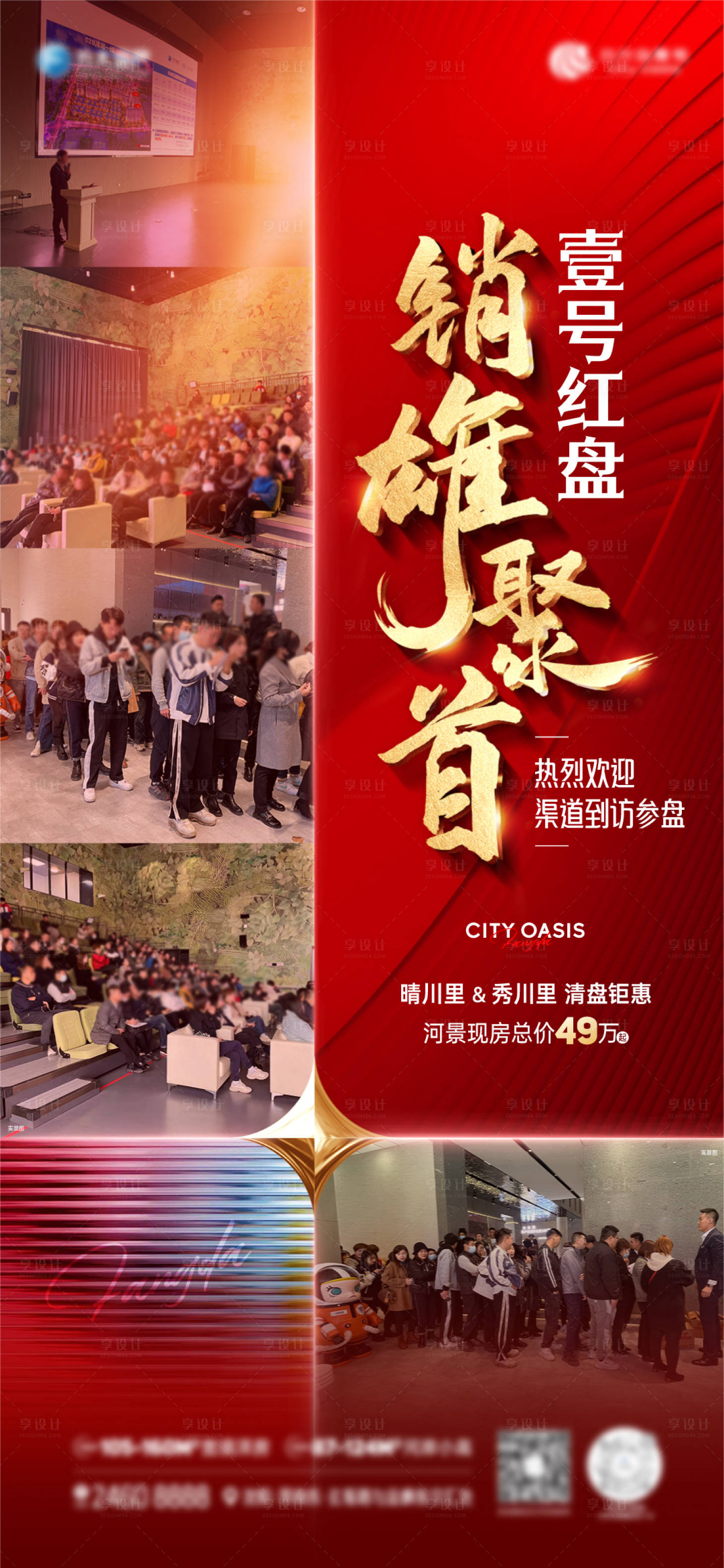 源文件下载【房地产热销海报】编号：50170026335085980