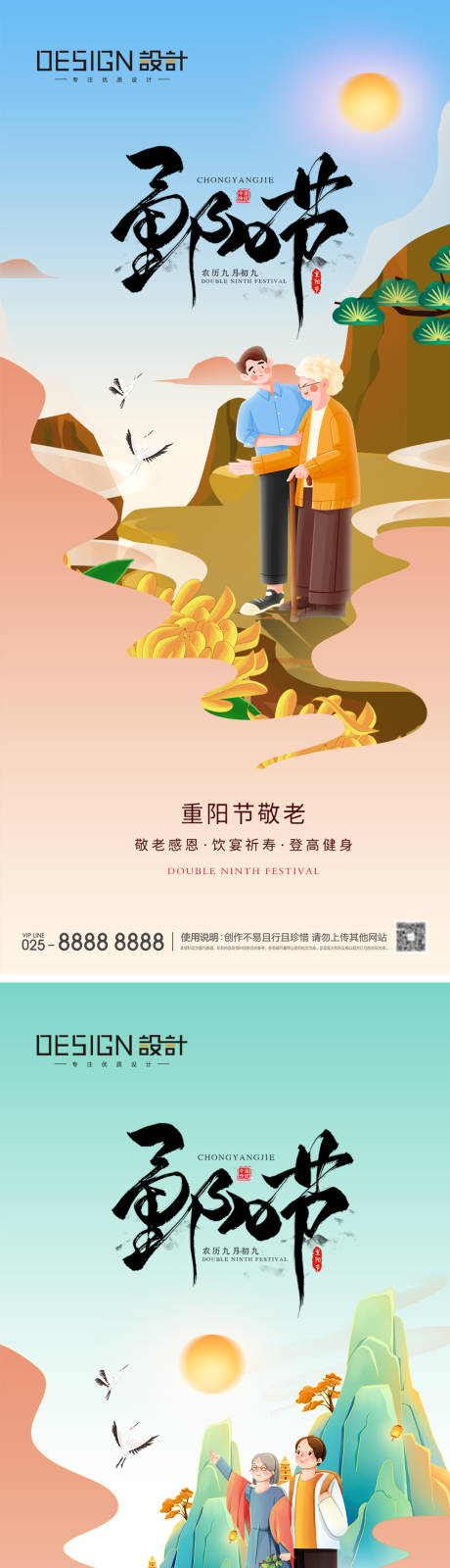 源文件下载【地产重阳节海报】编号：58820026470839911