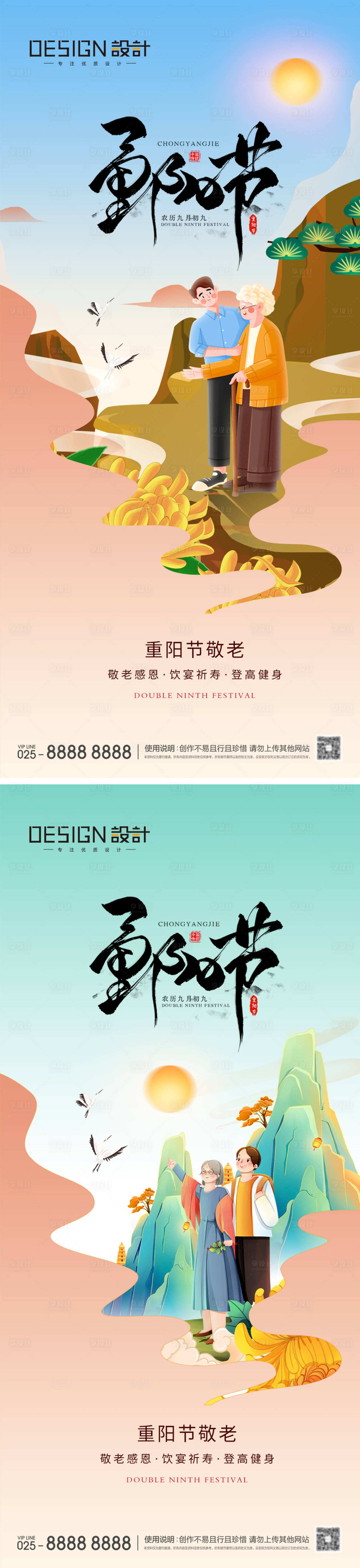 源文件下载【享设计】搜索编号：58820026470839911【地产重阳节海报】