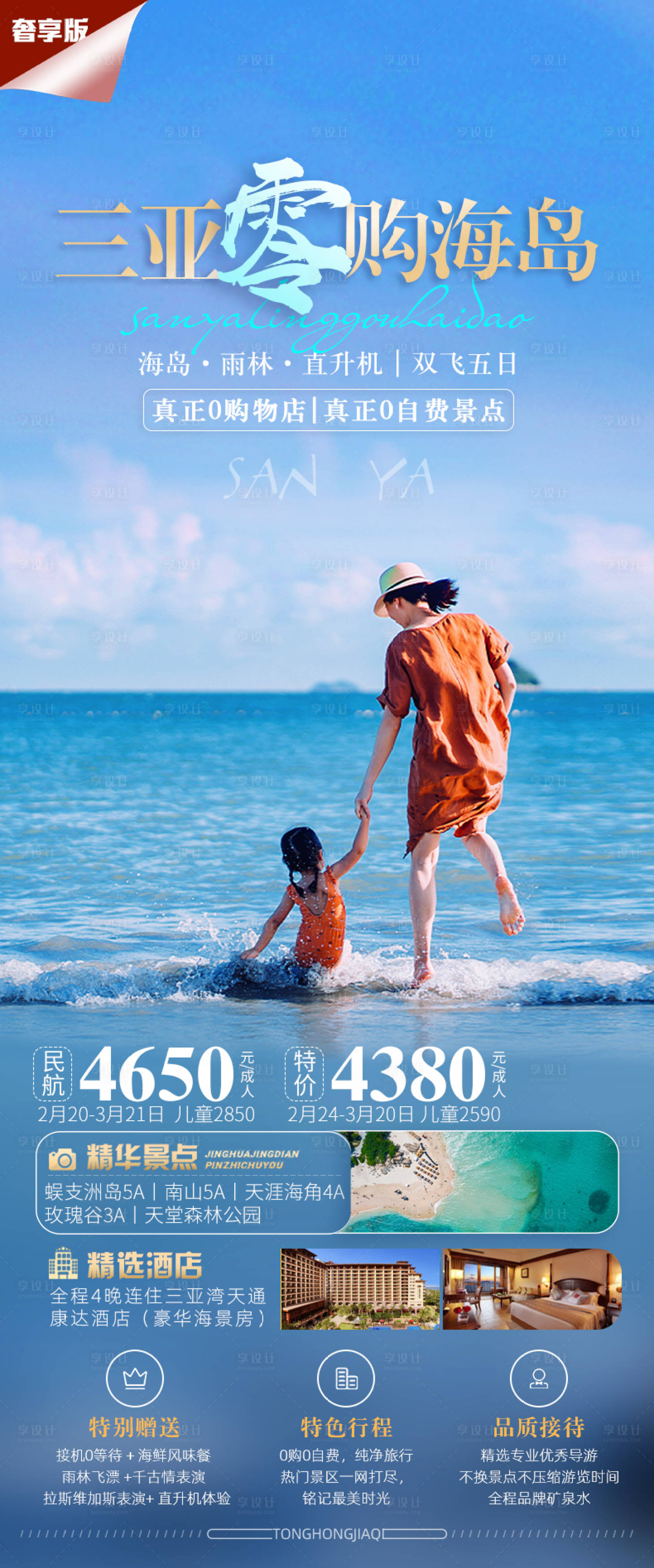 源文件下载【享设计】搜索编号：35350026034767583【三亚零购海岛】