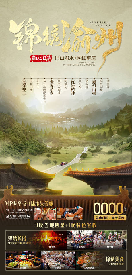 武隆渝州