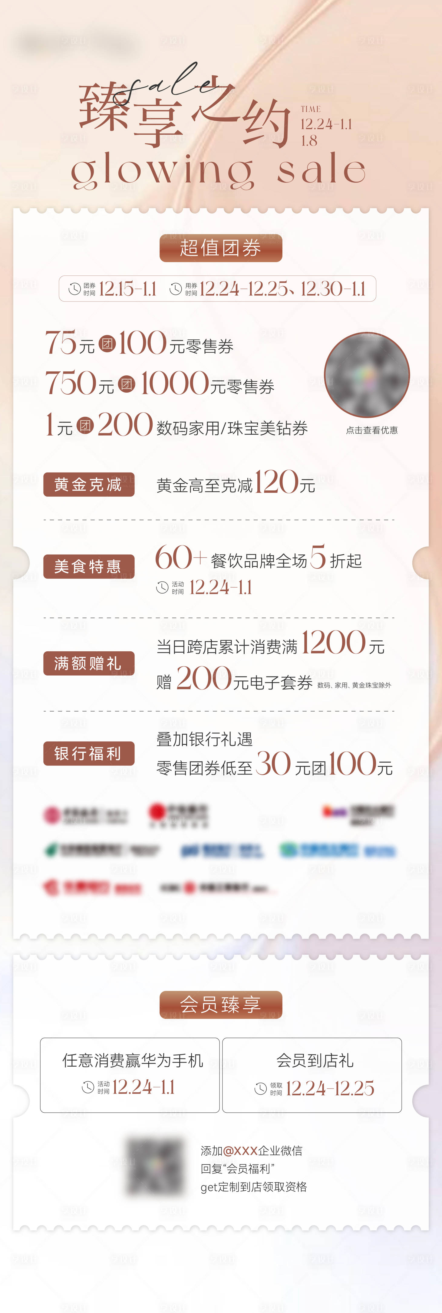 源文件下載【商場活動促銷海報長圖】編號：94510026452763543
