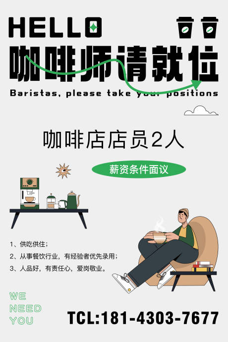 咖啡店招聘