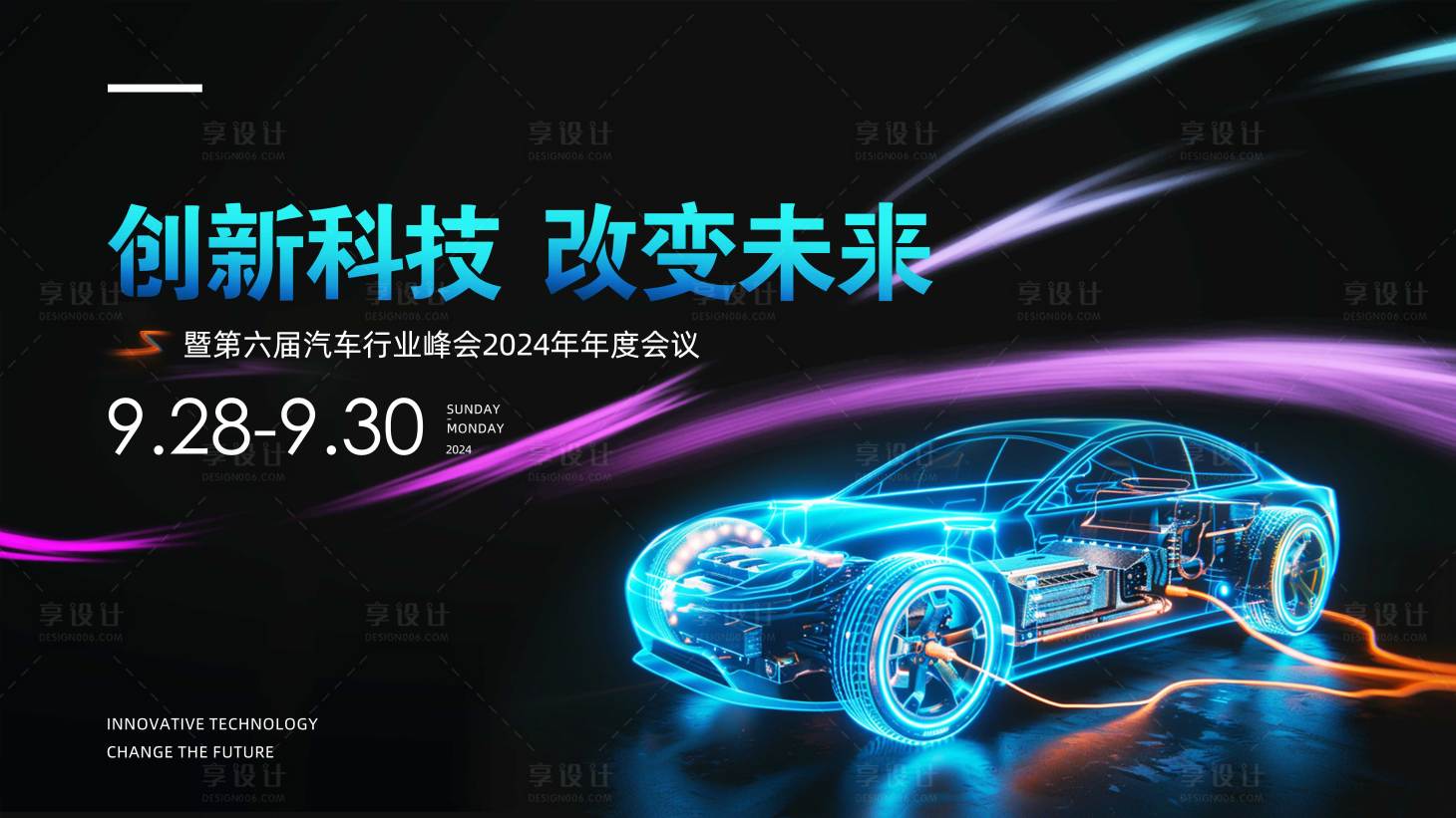 源文件下載【享設計】搜索編號：91770026448776494【新能源汽車峰會科技發布會活動主視覺】