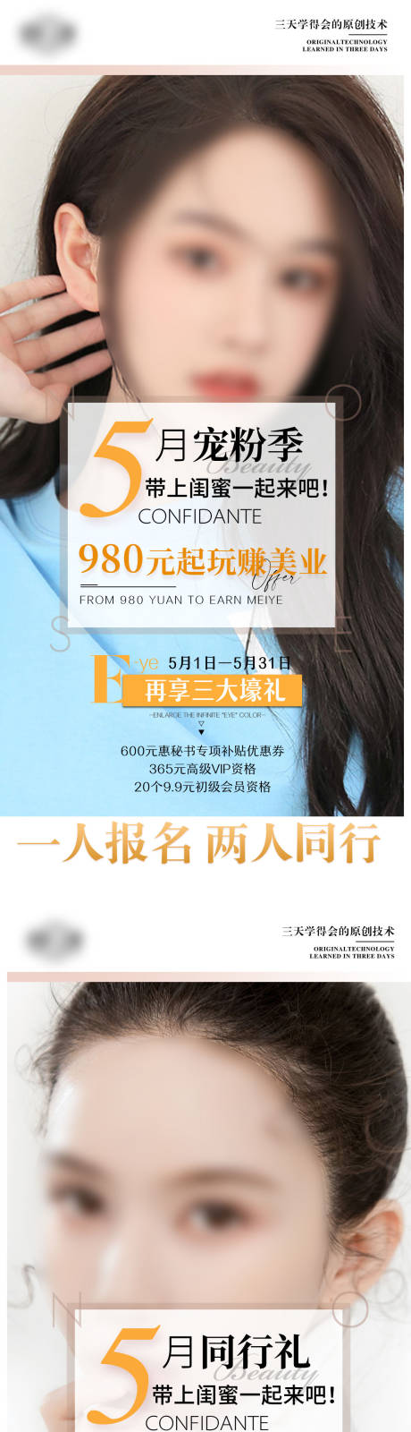源文件下载【医美美业培训招生宣传系列海报】编号：93270026534372383