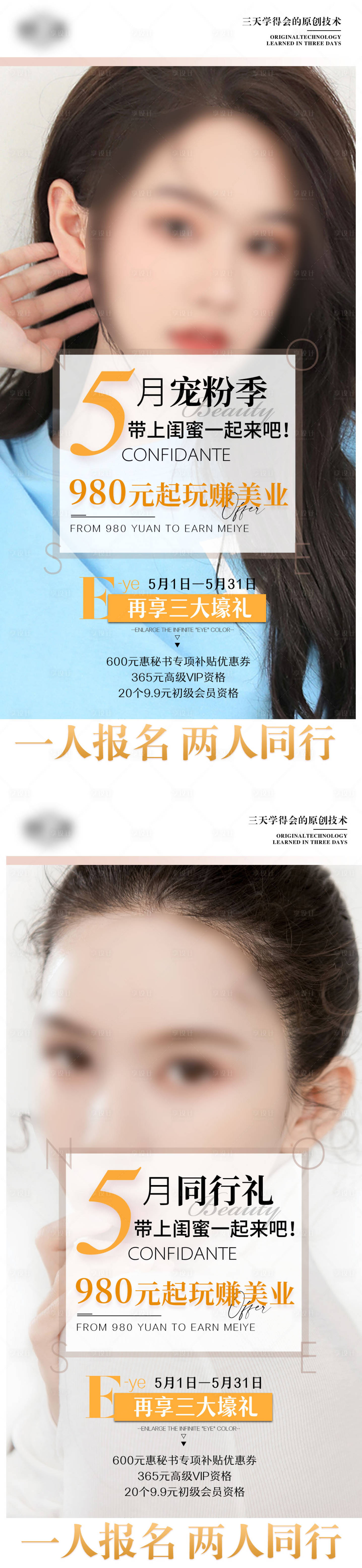 源文件下载【医美美业培训招生宣传系列海报】编号：93270026534372383