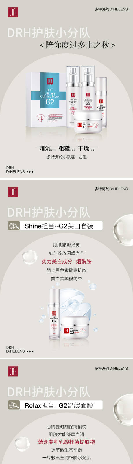 好物分享小红书封面系列海报