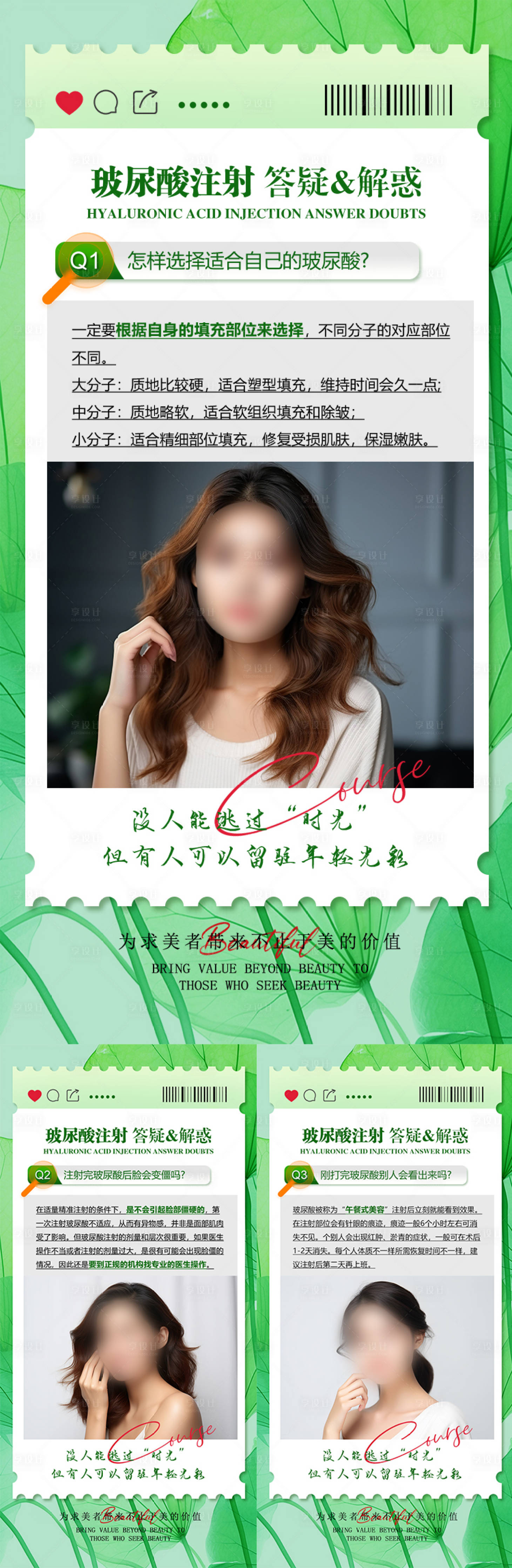 源文件下载【享设计】搜索编号：66670025975223127【医美玻尿酸注射科普海报】