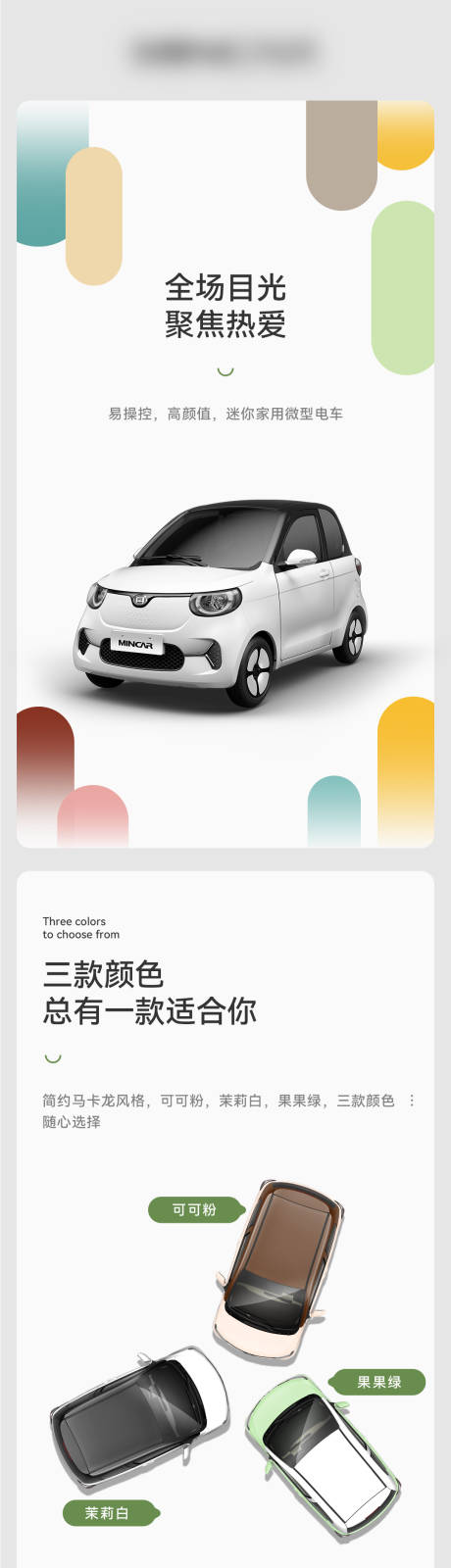 源文件下载【汽车促销电商详情页】编号：85000026406163298