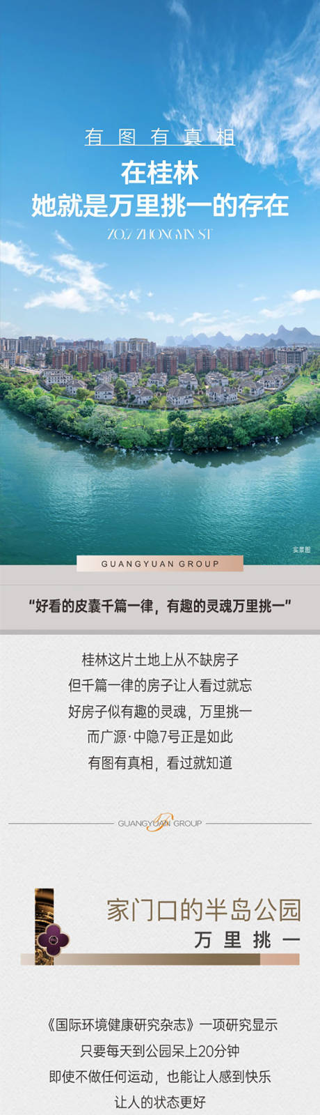 源文件下载【地产实景价值点长图专题设计】编号：33380026118268820