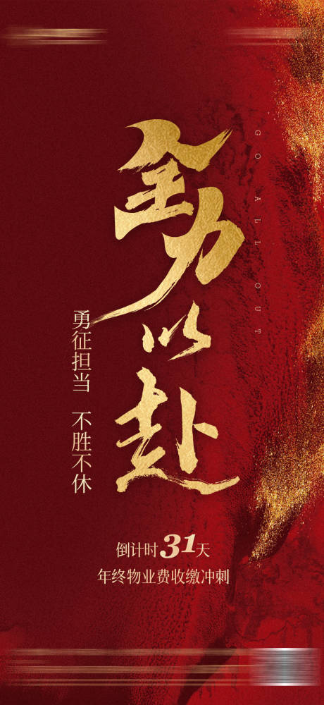 源文件下載【享設計】搜索編號：30260026156139905【房地產沖刺紅金海報】