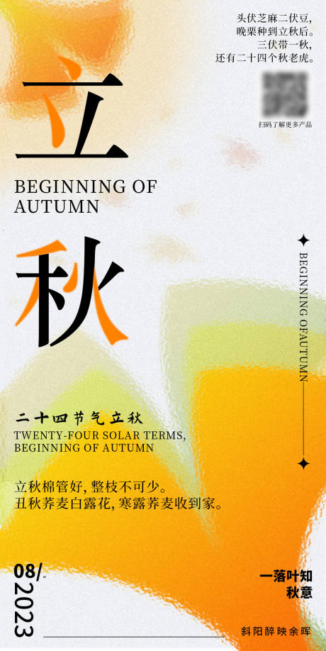 源文件下載【享設(shè)計】搜索編號：57200026135069046【立秋海報】
