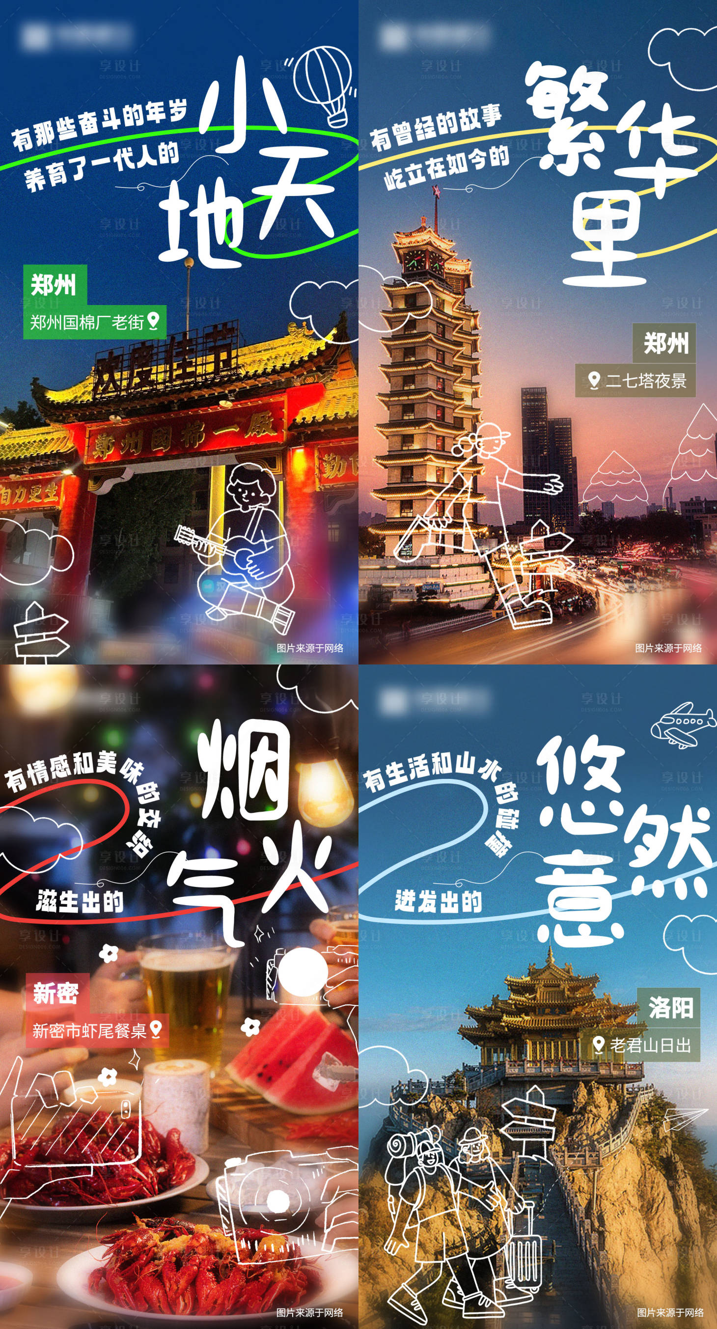 源文件下載【享設計】搜索編號：36320026068096084【中原這座城地標建筑海報】