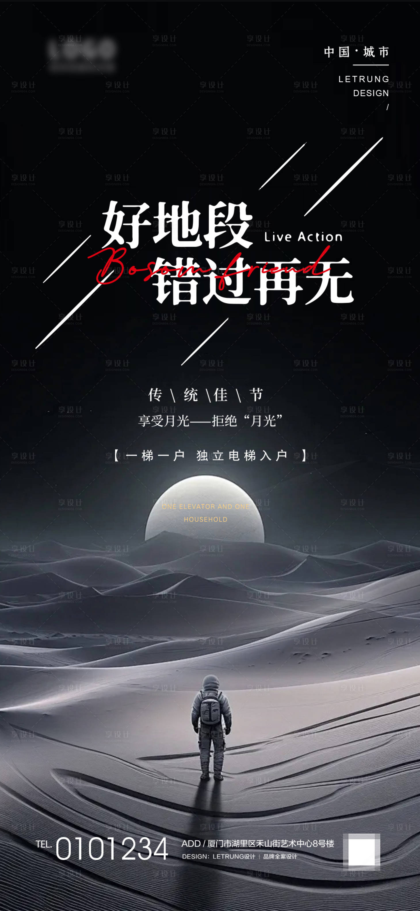 源文件下载【享设计】搜索编号：79820026141873839【简约中秋地段热点海报】