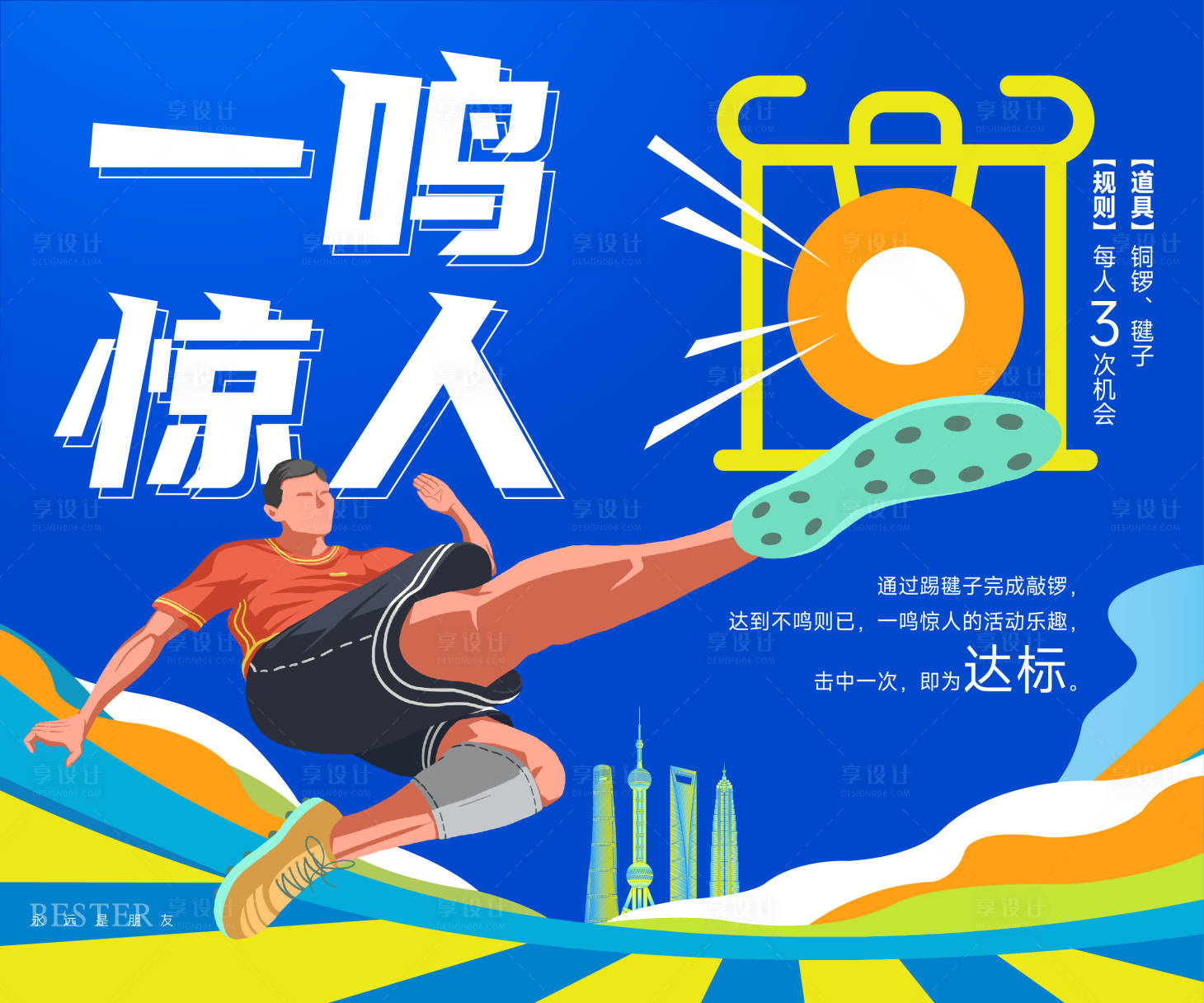 源文件下载【游戏区一鸣惊人海报展板】编号：68760026380011223