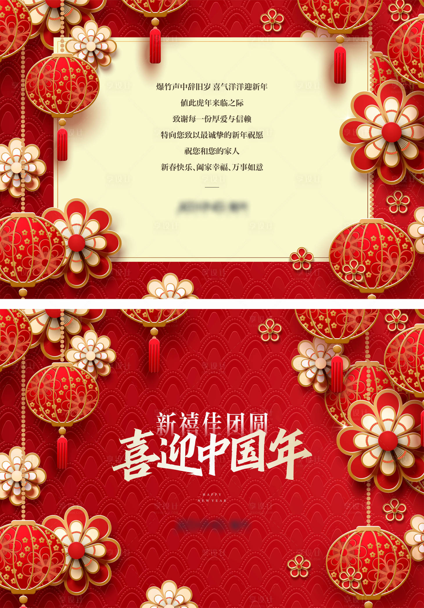 源文件下载【享设计】搜索编号：78310026134191428【新中式新年贺卡卡片】