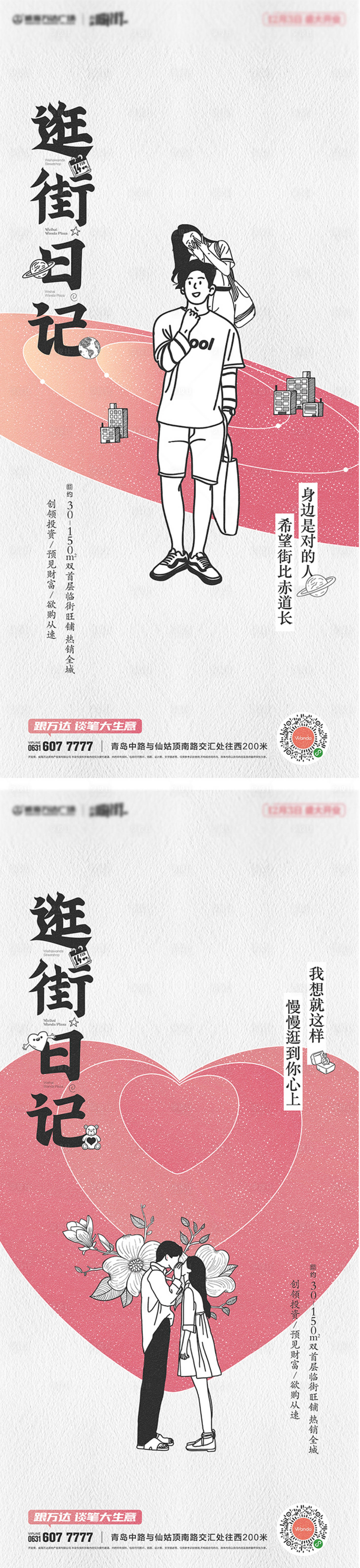 源文件下载【享设计】搜索编号：61670025295952057【地产创意爱情商铺微信海报系列情侣七夕】