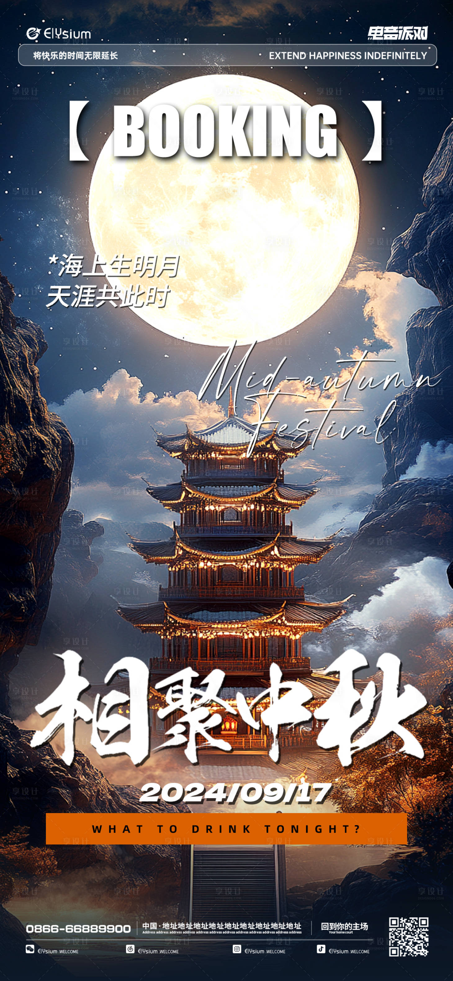 源文件下载【享设计】搜索编号：57280026031838199【中秋节酒吧海报】