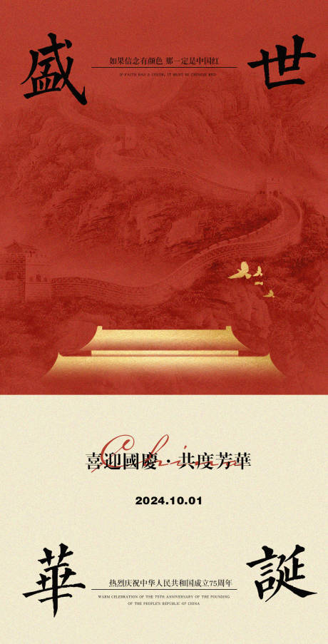 源文件下载【享设计】搜索编号：36370026376954307【国庆节微信海报】