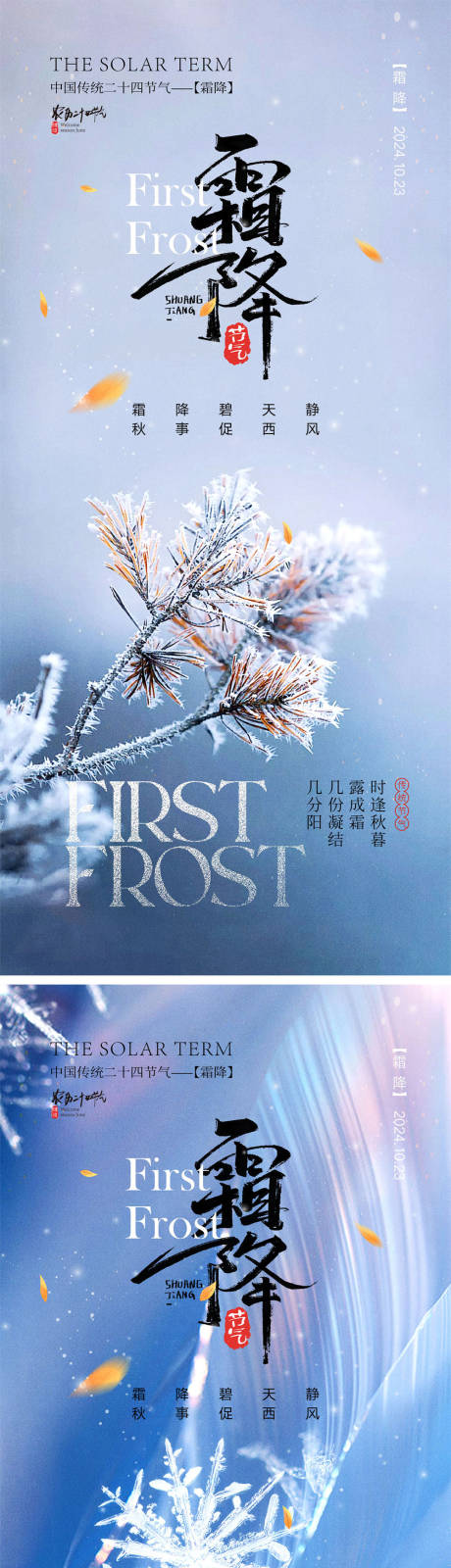 源文件下载【霜降节气海报】编号：32580026546568631