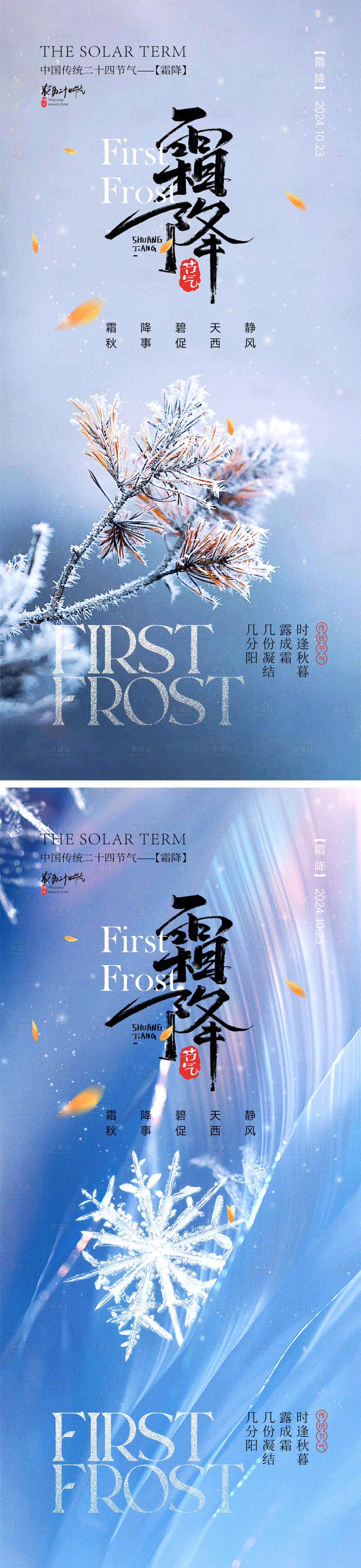 源文件下載【享設計】搜索編號：32580026546568631【霜降節(jié)氣海報】