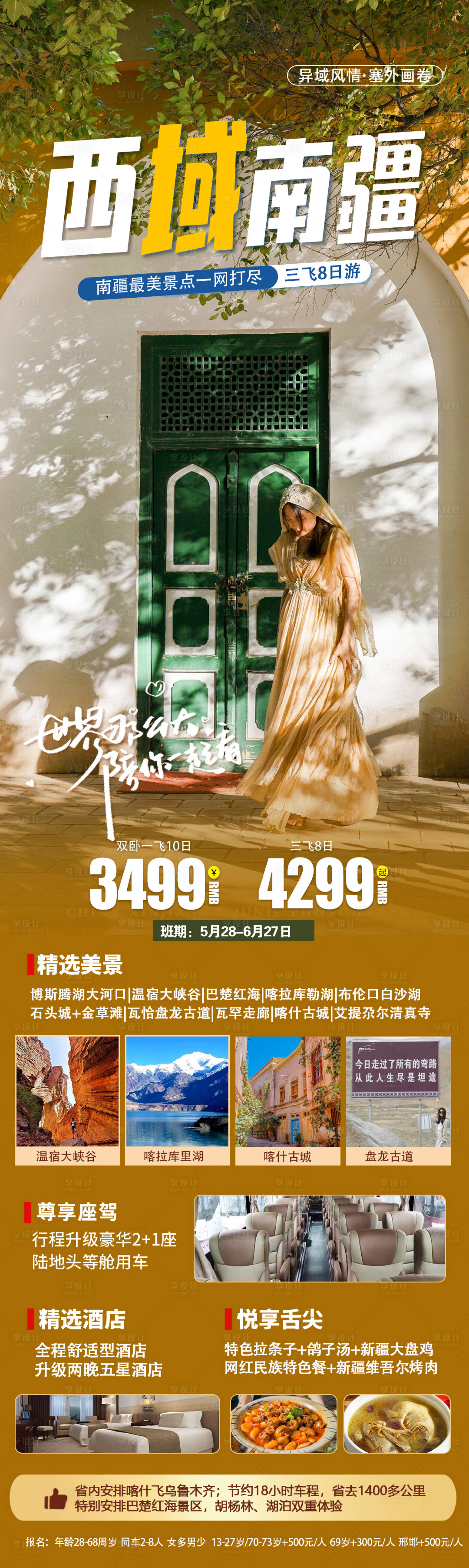 源文件下载【享设计】搜索编号：53890026364537219【西域南疆】