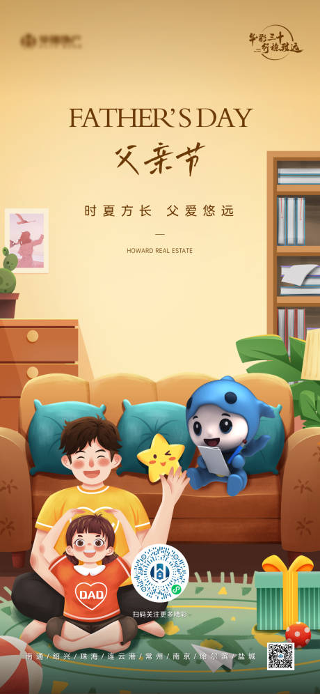 源文件下載【享設計】搜索編號：61490026449589525【父親節海報】