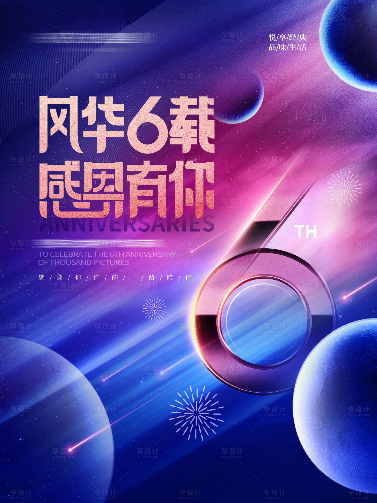源文件下载【享设计】搜索编号：97120026370874580【公司周年庆海报背景板】