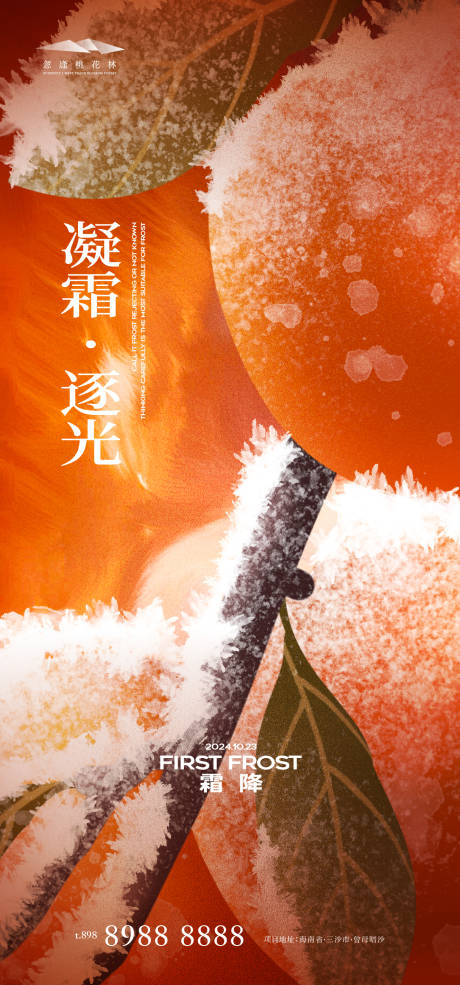 源文件下載【霜降】編號：43200026532325189