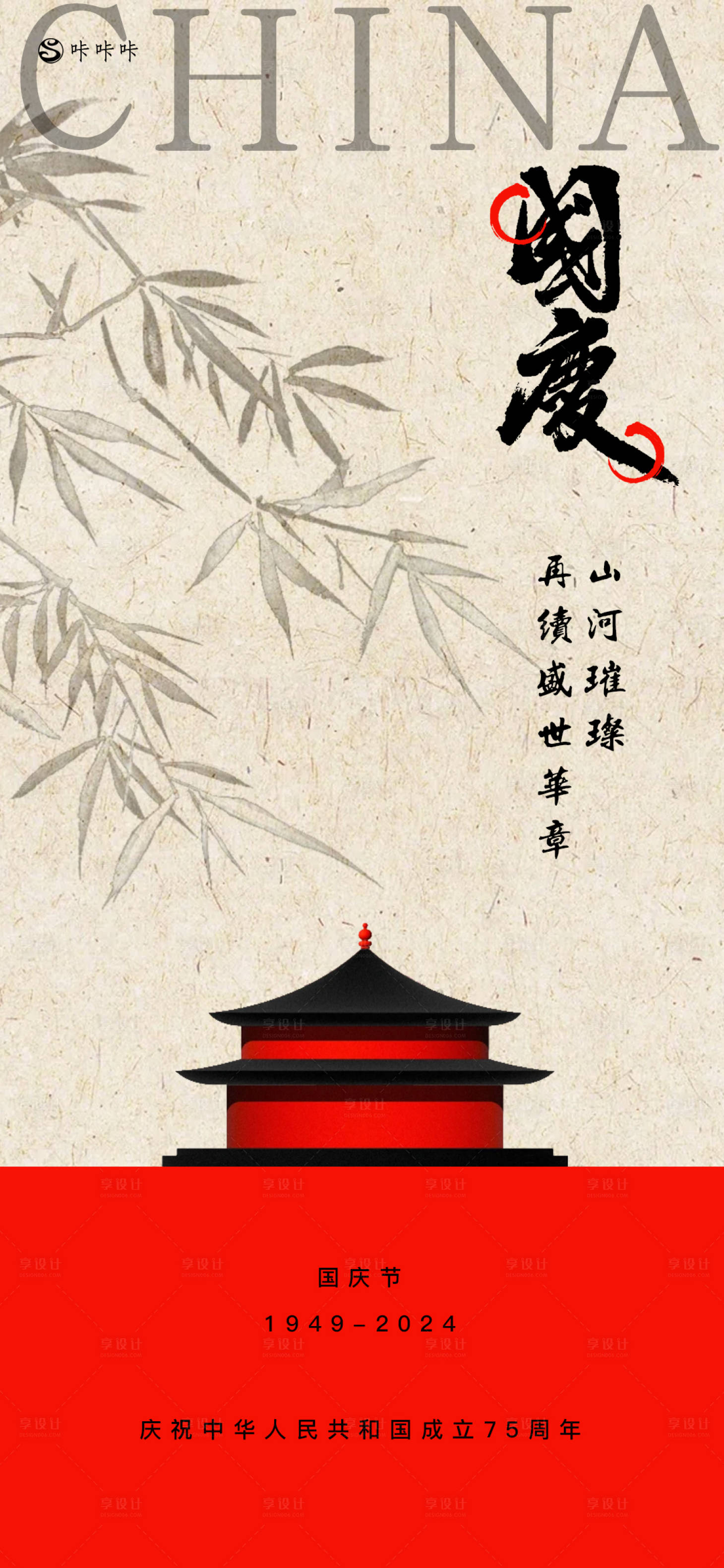 源文件下载【国庆节】编号：96750026419316391