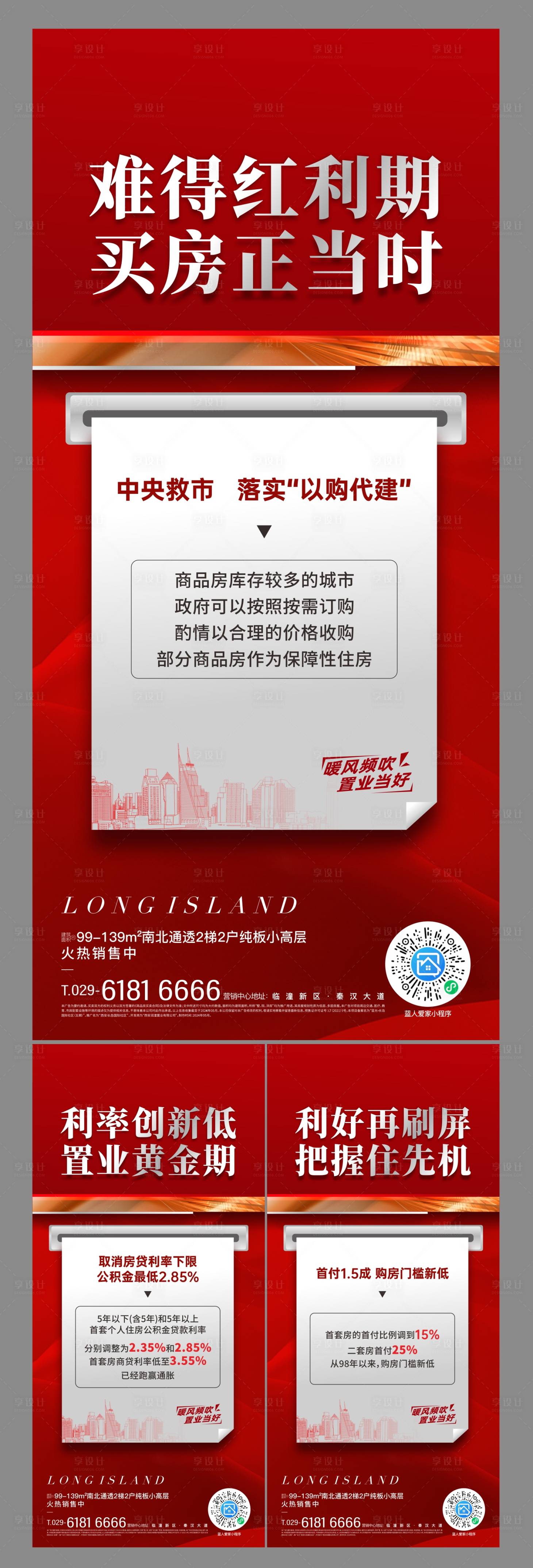 源文件下載【享設(shè)計(jì)】搜索編號(hào)：10020026361432190【政策利好系列海報(bào) 】