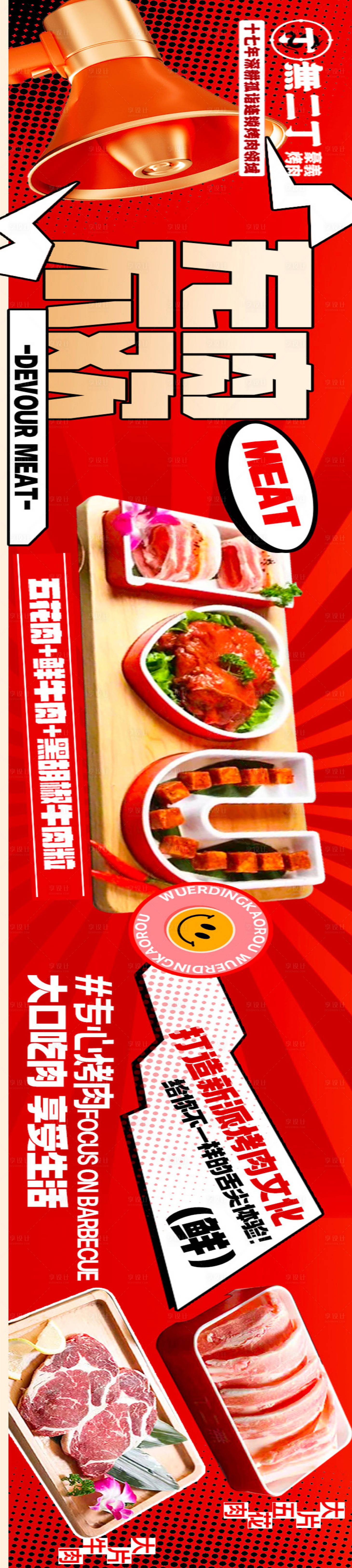 源文件下载【大众点评烤肉主图】编号：14010025972276078