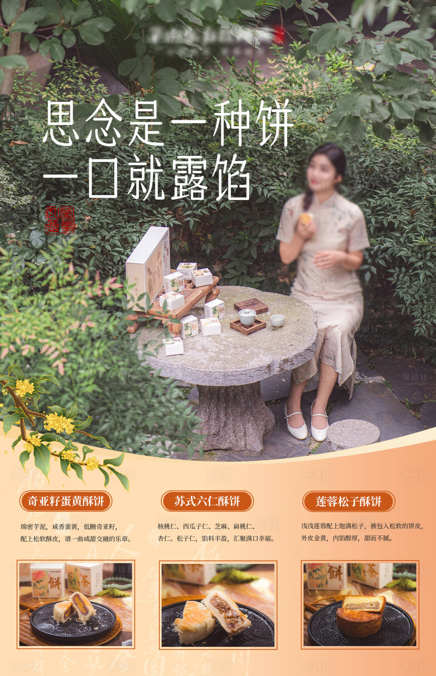 源文件下載【享設計】搜索編號：84300026058274468【中秋月餅禮盒海報】