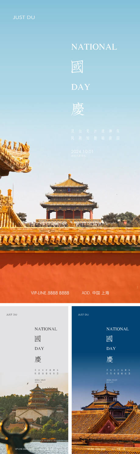 源文件下载【国庆节系列海报】编号：97700026305086763