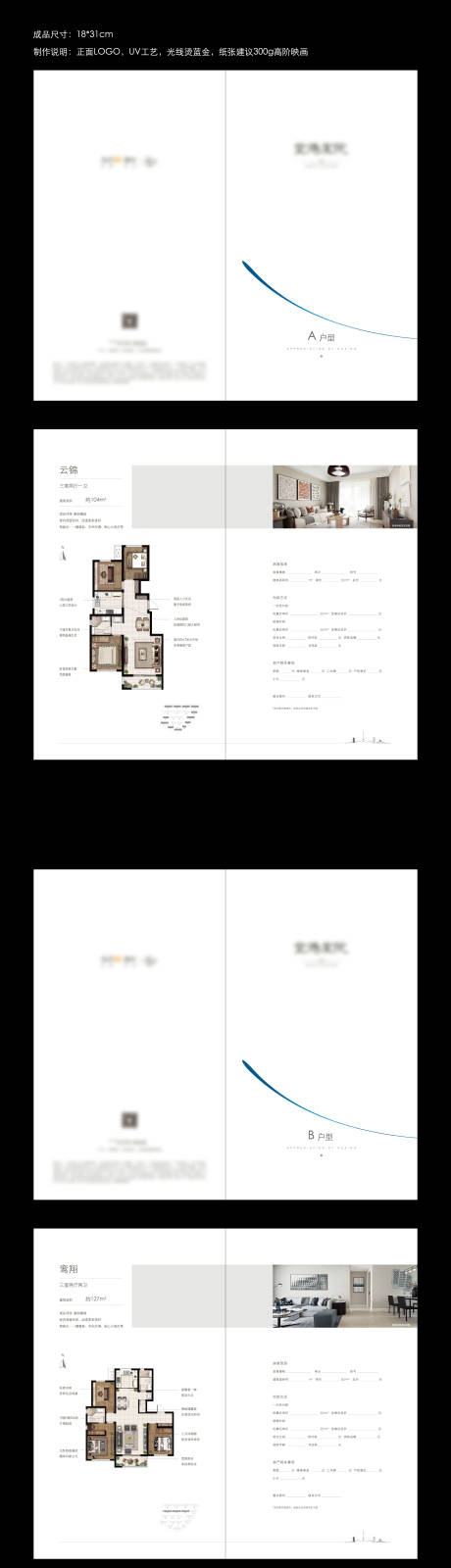 源文件下载【房地产户型二折页】编号：55320026311816340