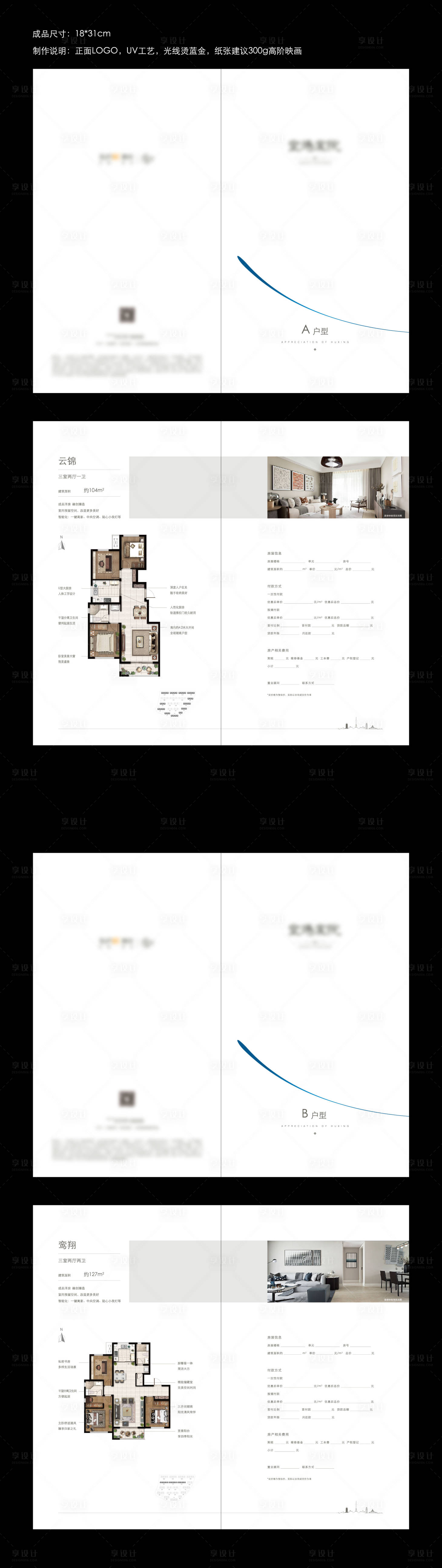 源文件下載【房地產戶型二折頁】編號：55320026311816340