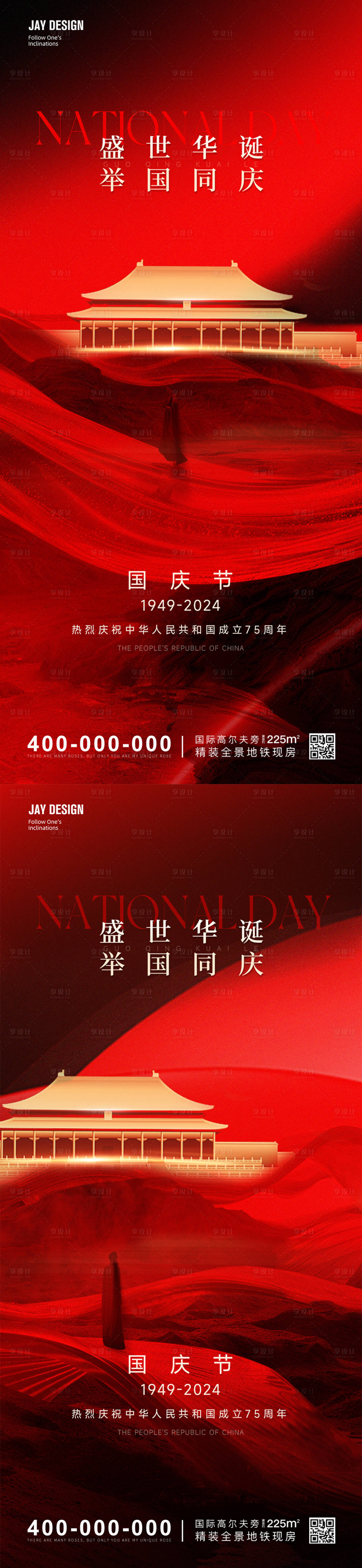源文件下載【享設計】搜索編號：92930026166965828【國慶節海報】