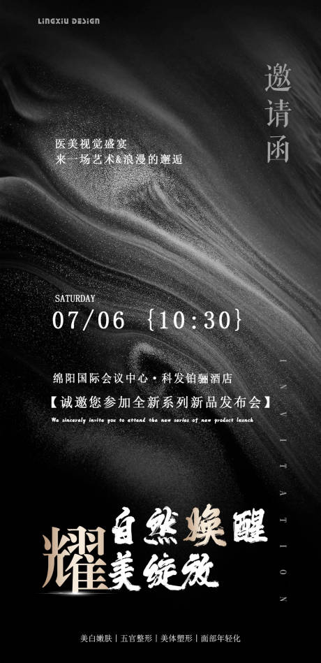 医美活动邀请函海报