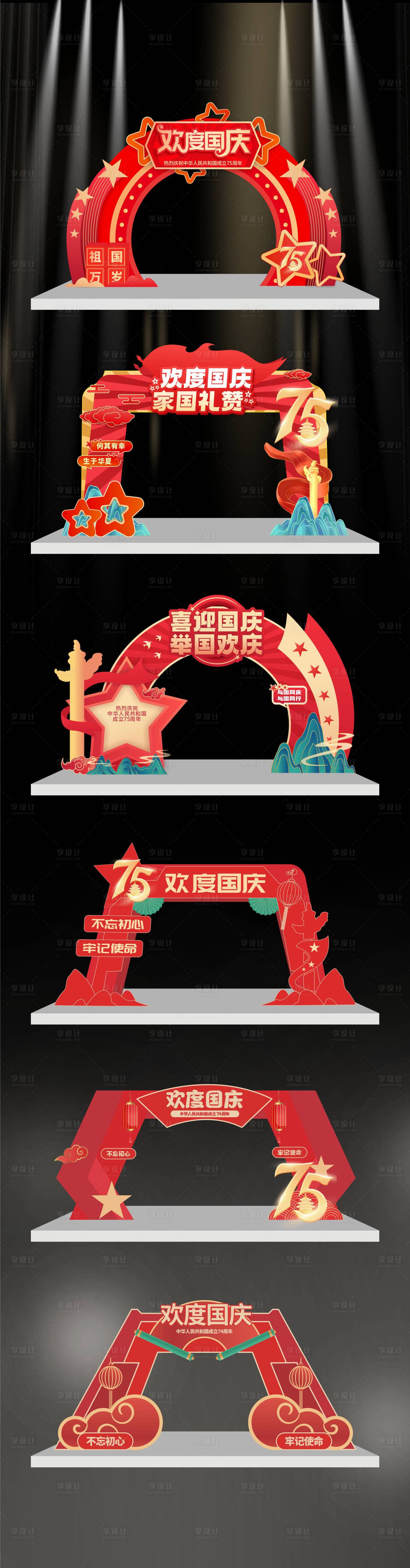 源文件下载【享设计】搜索编号：80620026368662960【国庆美陈拱门】