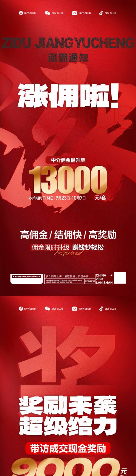 源文件下載【漲傭地產(chǎn)單圖】編號：12560026411243826