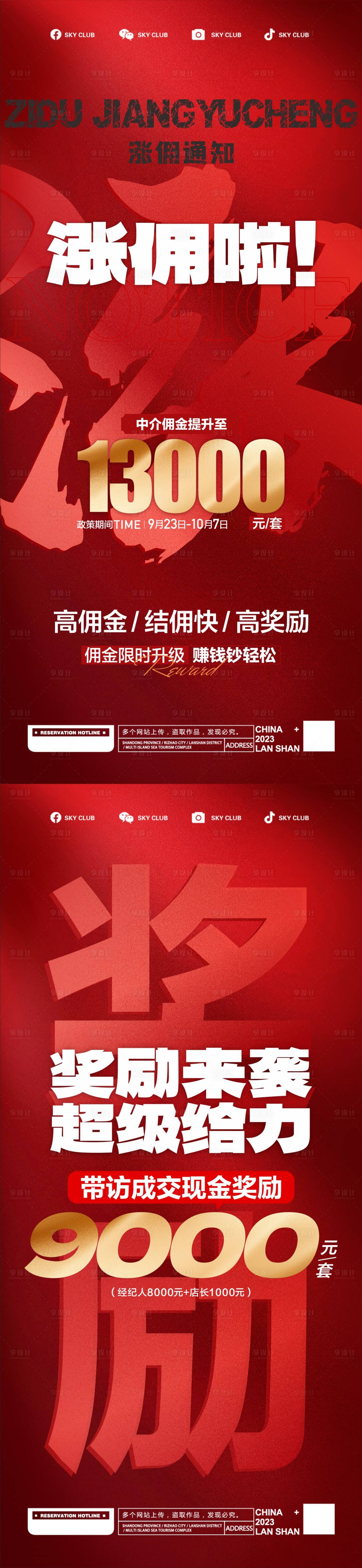 源文件下載【漲傭地產(chǎn)單圖】編號(hào)：12560026411243826