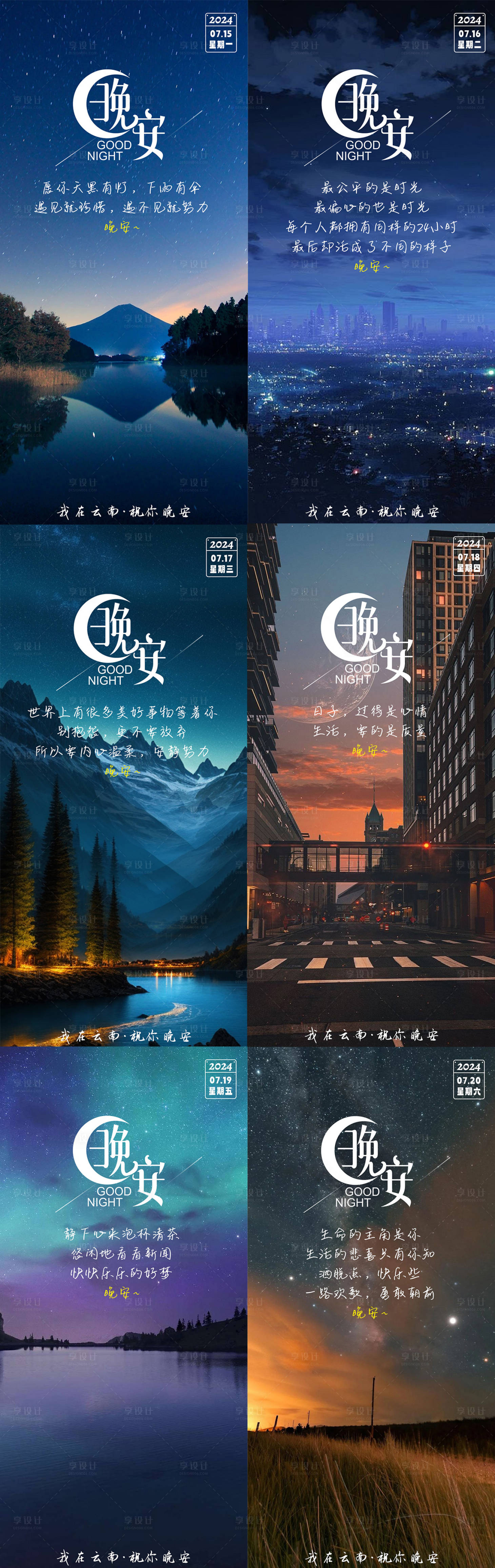 源文件下载【享设计】搜索编号：49610026157778468【晚安广告】