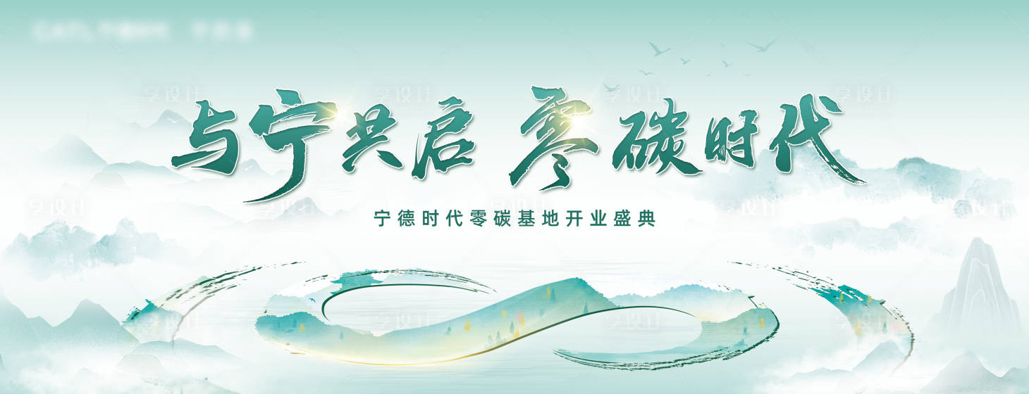 源文件下载【享设计】搜索编号：25030026532394597【中式山水背景板】