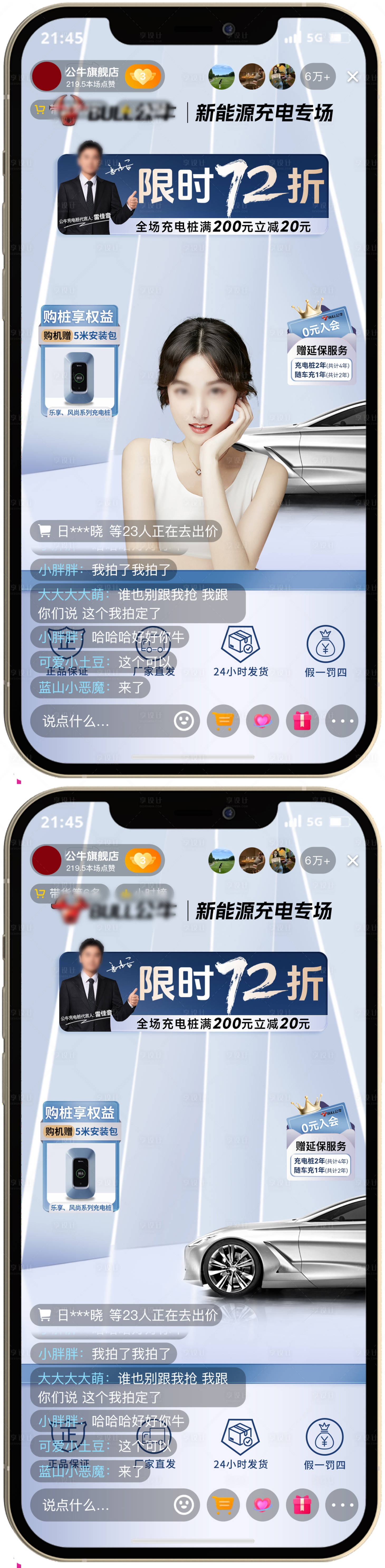 源文件下载【充电桩直播背景图贴片海报】编号：16470026479751205