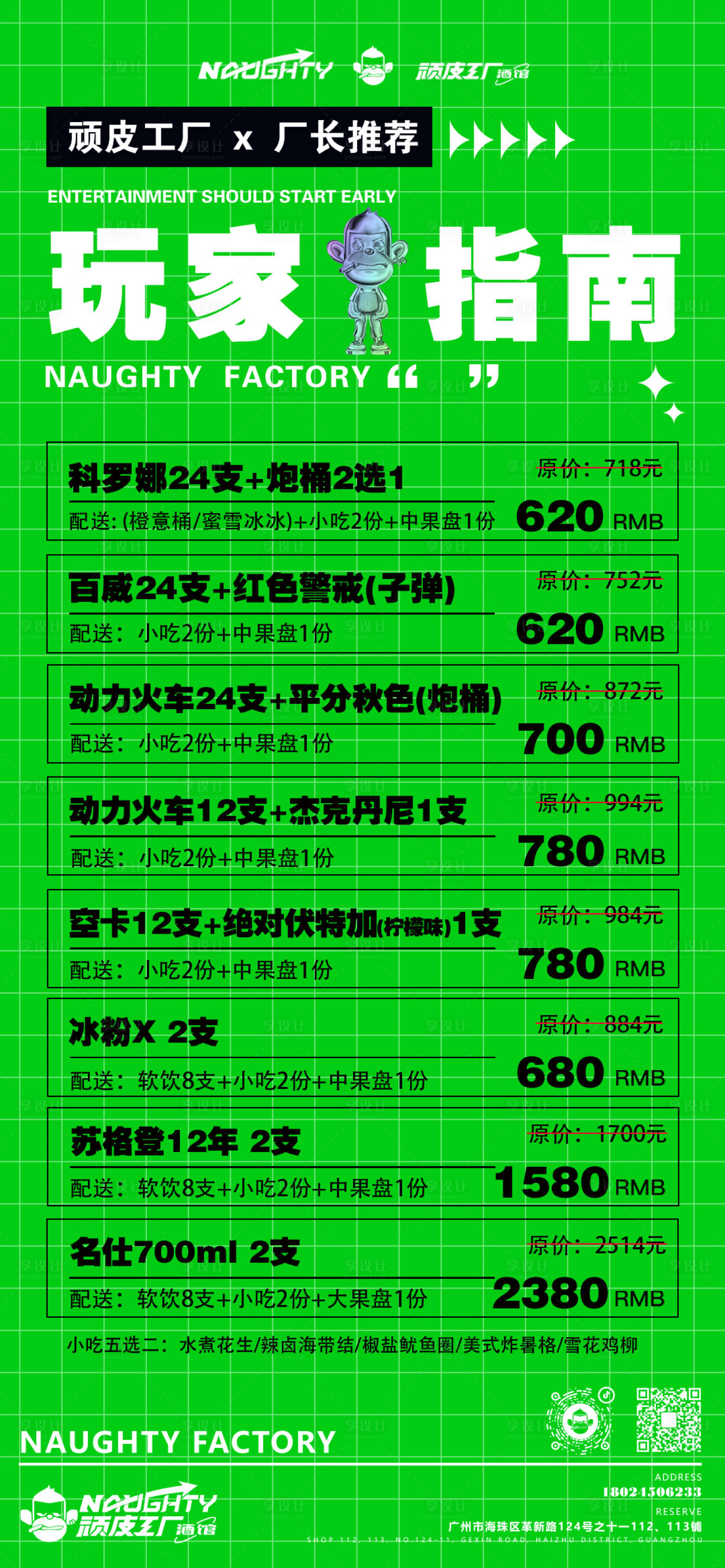 源文件下载【享设计】搜索编号：75980026190393860【酒吧套餐海报】