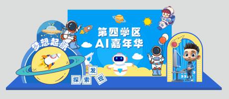 源文件下载【享设计】搜索编号：47130026149203715【科技节拍照美陈】