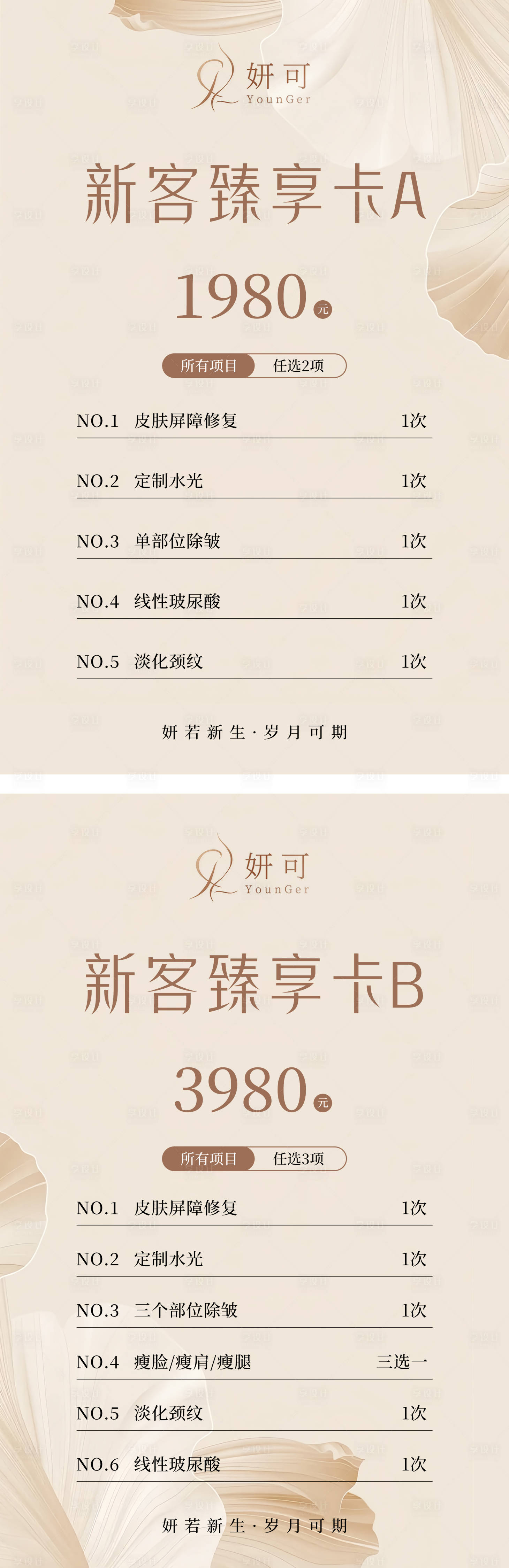 源文件下载【享设计】搜索编号：76870026148055416【医美套餐卡促销海报】