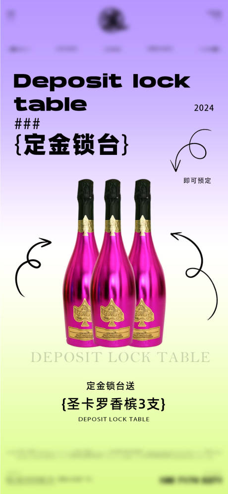 源文件下载【酒水套餐定金锁台宣传海报】编号：89730026426281092