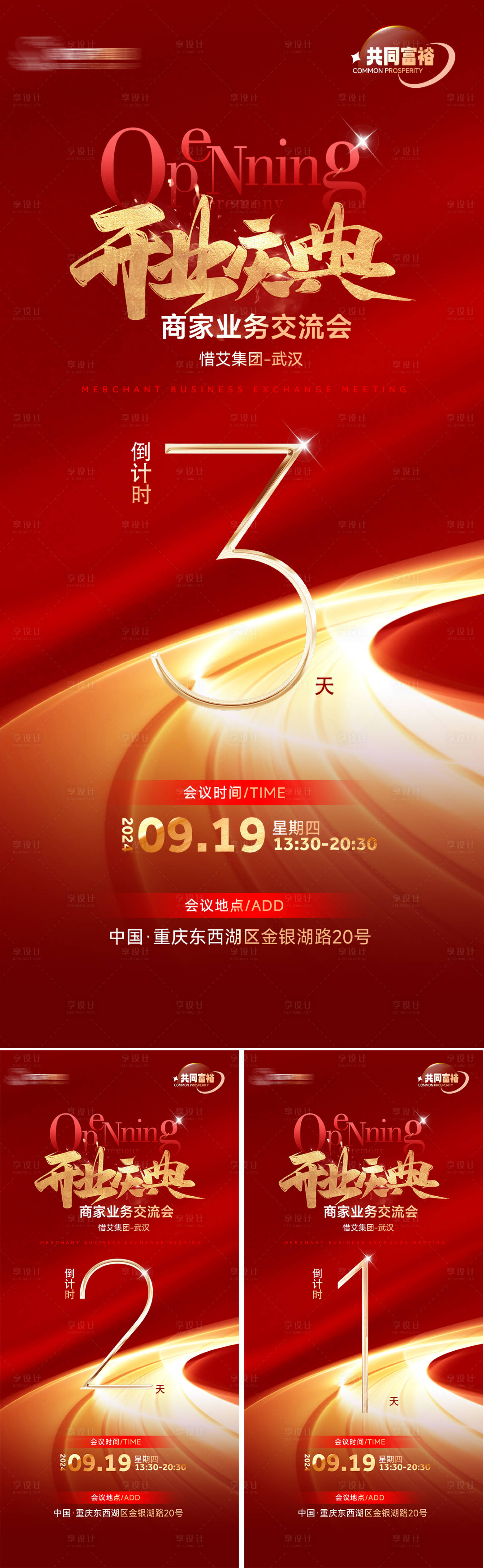 源文件下載【享設(shè)計(jì)】搜索編號：47430026267993414【開業(yè)慶典倒計(jì)時紅金數(shù)字海報(bào)】