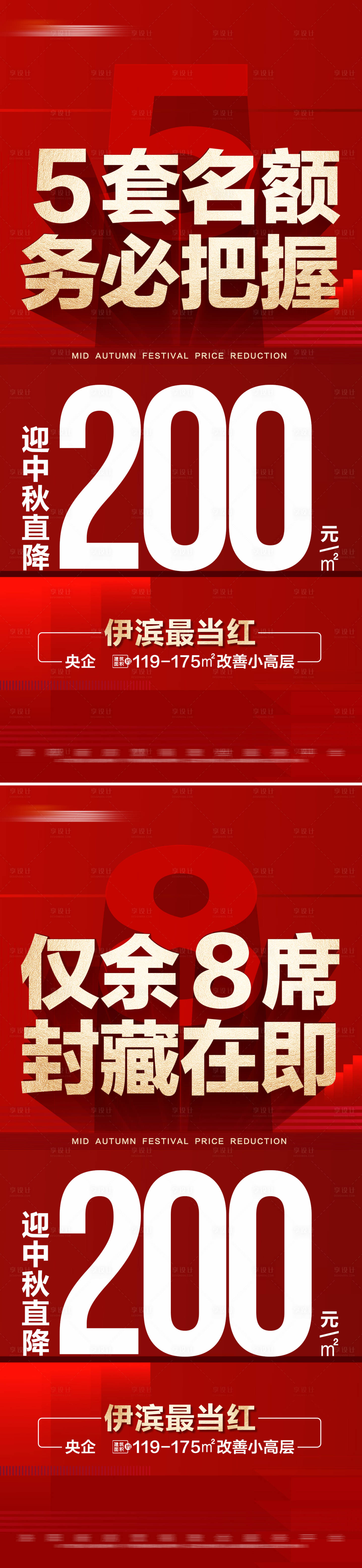 源文件下載【享設(shè)計(jì)】搜索編號：28450026271246349【地產(chǎn)特價(jià)海報(bào)】